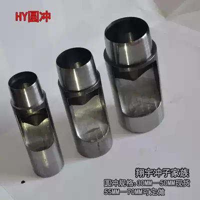 HY punching tool round punch sewing DIY tool leather leather hand tool 70mm