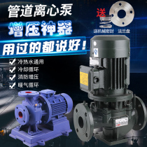 IRG vertical pipeline pump booster pump ISW horizontal 380V hot water centrifugal pump 220V industrial heating circulating pump
