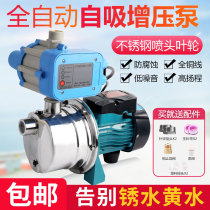Self-priming jet pump 220V household automatic silent intelligent pipeline booster pump stainless steel High head well pump