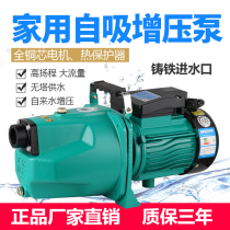 Fully automatic silent self-priming pump pumping household 220V water well high head intelligent small pressurized jet booster pump