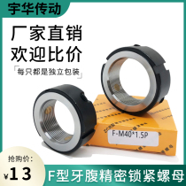 F-type tooth abdomen precision lock nut main bearing screw rod bar lock round nut car machine tool anti-loosening stop nut