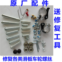 Baby carriage accessories scooter vitality plate two or three four-wheel skateboard screw threaded nail shaft socket hexagon pair lock male and female set