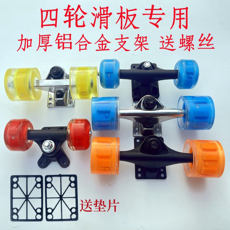 Children Adult Skateboard Accessories Skateboard Bracket Wheels Pulleys Skateboard Accessories Four Wheels Scooter Biteething Wheels Accessories-Taobao