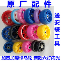 scooter MIDO childrens scooter wheel accessories PU flash wheel luminous laser wheel front wheel rear wheel