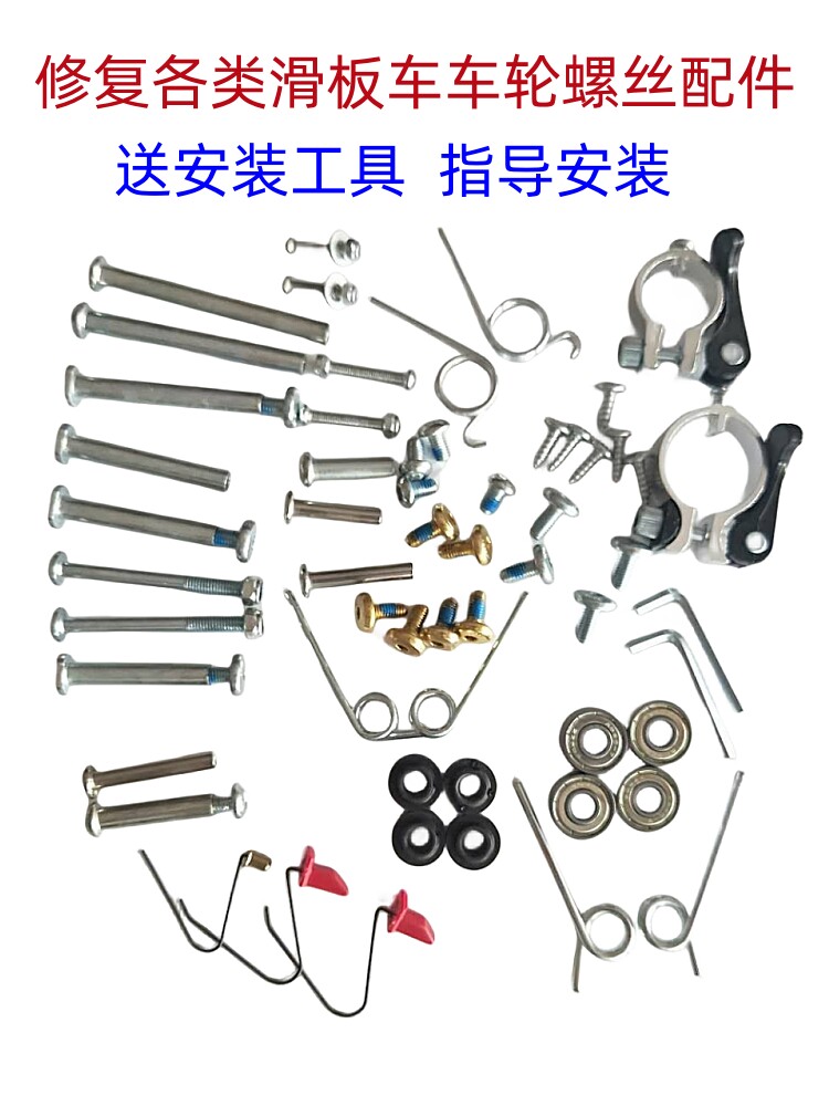 Baby Carrier Accessories Scooter Vitality Plate 23 Four Wheels Skateboard Screw Wearing Nail Shaft Inner Hexagonal Pair Lock Male set-Taobao