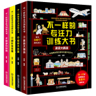 不一样的专注力训练大书 儿童培养方法的书 3-4-5一7走迷宫书籍找不同6岁以上8―12小学生高难度数学益智思维逻辑训练书10岁多动症