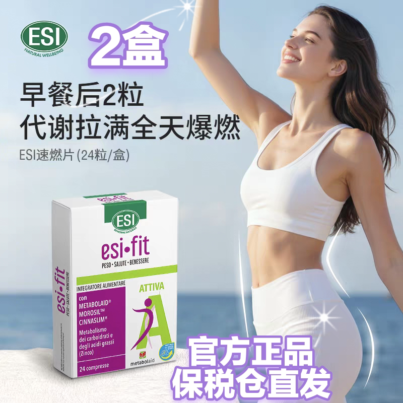 [2-Pack] Esi Italian Imported Fita Fast Burner Tablets K Sugar K Oil Small Pills for Calorie Metabolism
