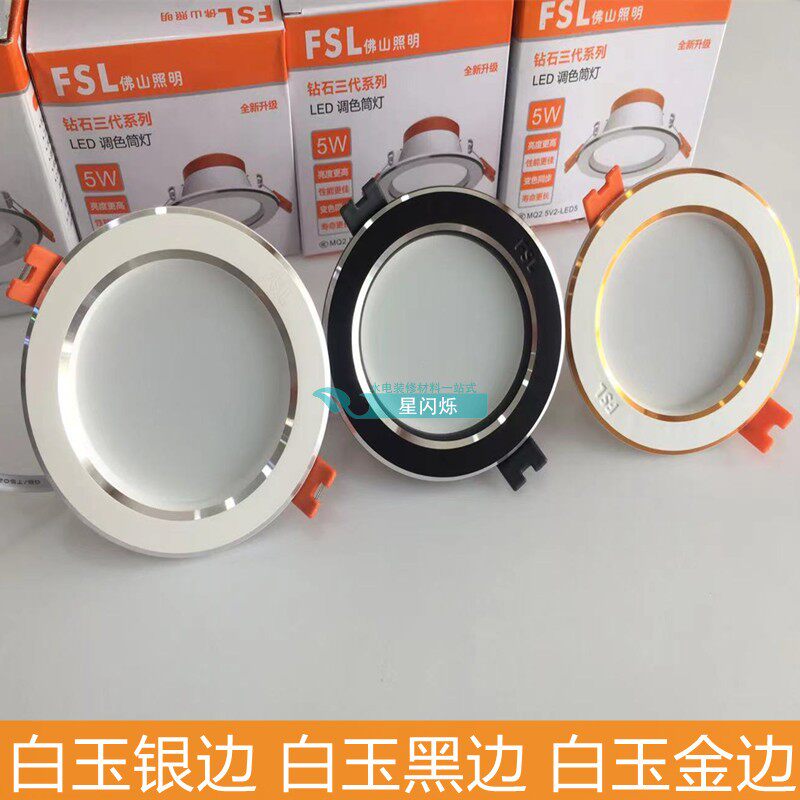 Foshan LED cylinder light ceiling ceiling hole light hole lamp Three-colour light change colour toning white jade Phnom Penh silver black edge 5W