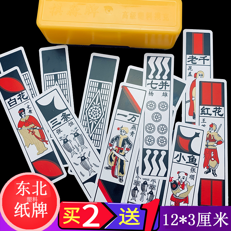 Northeast small card elderly card old card personality long card old card mahjong long line plastic card