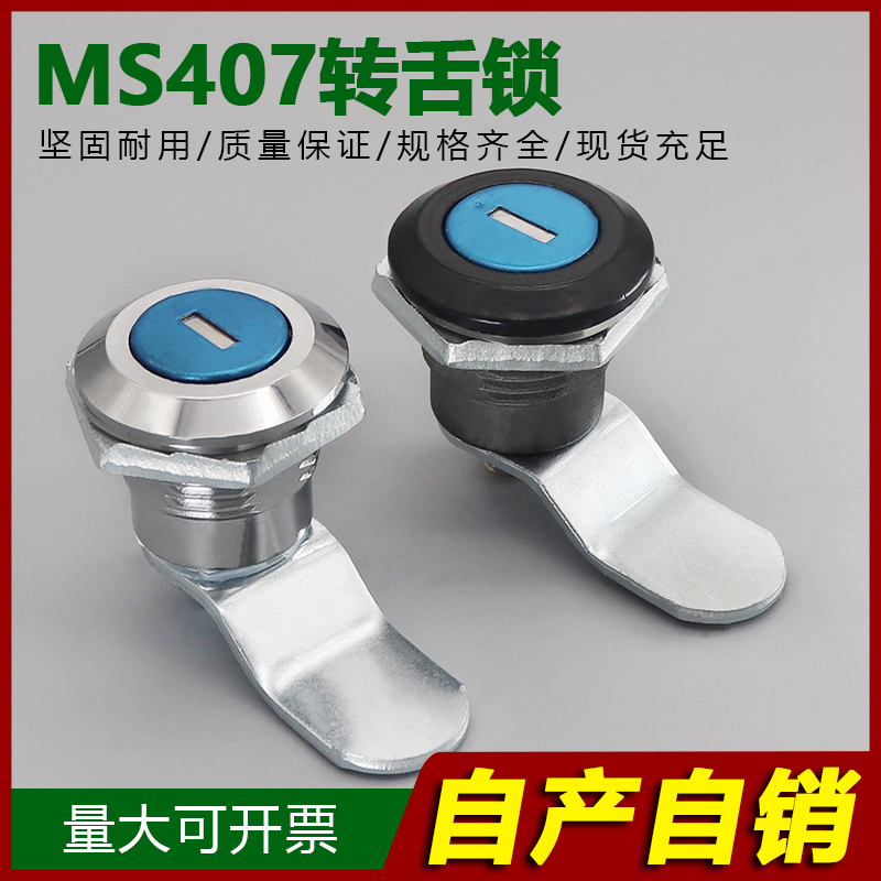 Distribution Box Lock MS407 Door Lock Iron Sheet Cabinet Drawer Cabinet Swivel Tongue Lock Host Shell Cabinet Cylindrical Lock Distribution Cabinet Lock