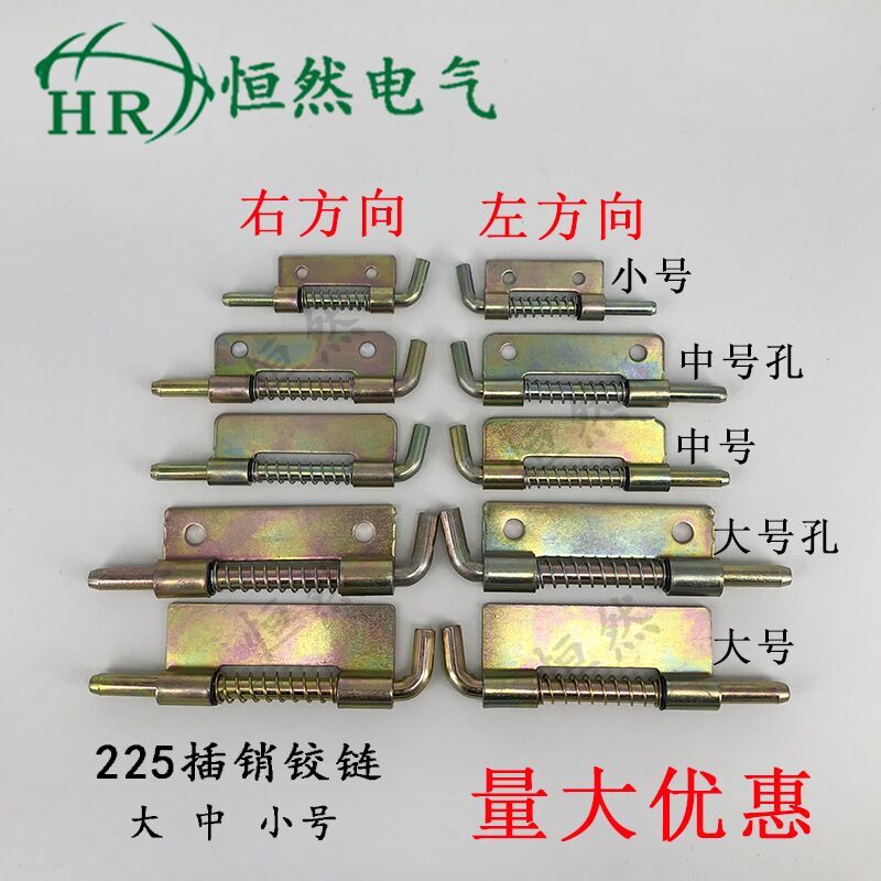 Power distribution box door hinge CL225 pin distribution cabinet flat hinge electric meter case Tin cabinet spring bolt hinge