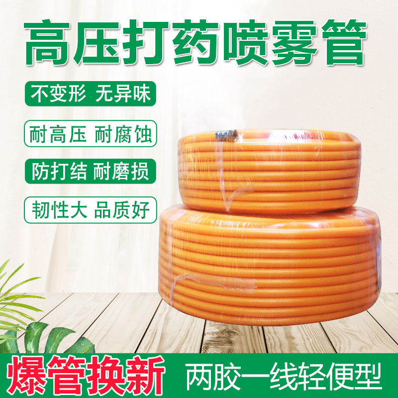 Two-line high-pressure spray hose plunger pump spray tube agricultural sprayer spray machine lightweight spray tube