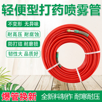 Two rubber first-line ultra-light spraying Tube agricultural motor sprayer high pressure spray hose spray tube light crystal tube