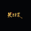 米菈童装的LOGO