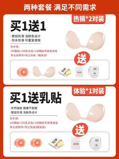 个性姐妹胸贴女婚纱用聚拢上托隐形内衣硅胶文胸小胸显大加厚乳贴