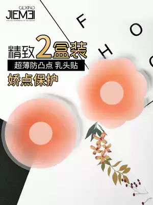 2 pairs of milk stickers Anti-bump nipple stickers Chest stickers Ultra-thin breathable stickers Silicone swimming men's and women's invisible areola stickers