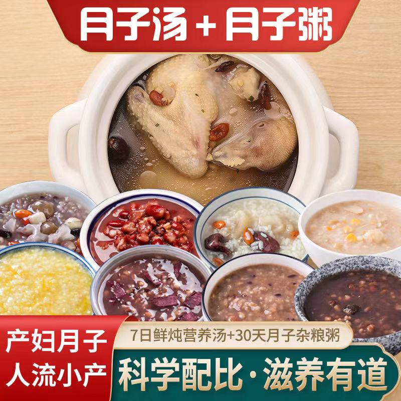 And Yuxin 30 days of lunar sub-meal Cereals Porridge Recipes Lunar congee Cesarean Caesarean Cesarean postpartum postnatal month Soup Nutritious Meals