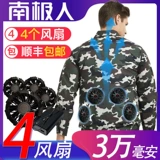 南极人 Одежда с вентилятором кондиционера охлаждение и охлаждающая одежда, заряжая анти-Heat Work Одежда.