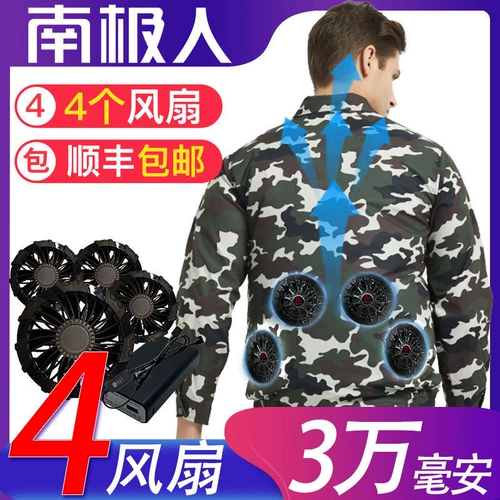 南极人 Одежда с вентилятором кондиционера охлаждение и охлаждающая одежда, заряжая анти-Heat Work Одежда.
