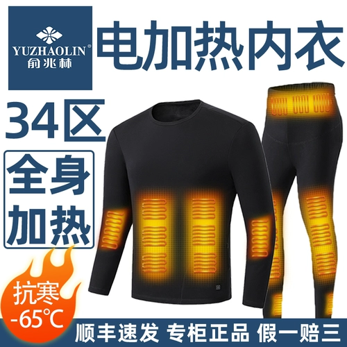 俞兆林 Графеновое электрическое отопление и отопление нижнего белья горячая одежда, брюки, интеллектуальный контроль температуры Зарядка