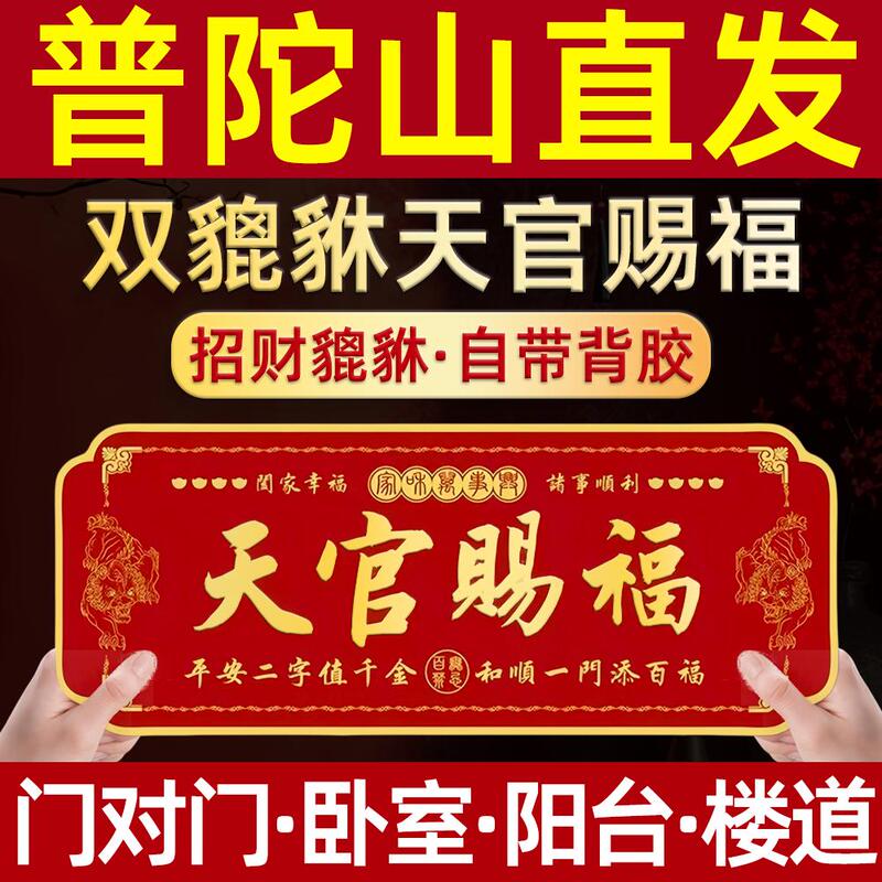 Door Stickers for Blessing from Heaven Officials, Suitable for Front Doors, Neighbor's Bedroom Doors, Entrance Doors, Housewarming, Balcony Doors, and Facing Doors, Featuring Five Emperors' Coins for Attracting Wealth