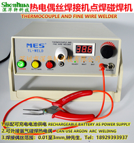 MES thermocouple touch welding machine metal wire spot welding temperature line welding TL WELD wire instrument can be opened for special tickets