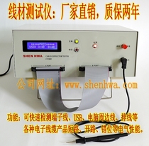 Wire tester Wire harness tester Cable conduction comprehensive detection Data line connector short circuit and circuit misalignment
