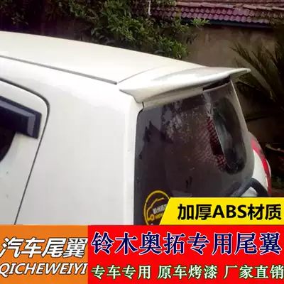 Applicable to Changan Suzuki Alto tail 05-15 Alto special modified top wing fixed wind wing ABS special tail