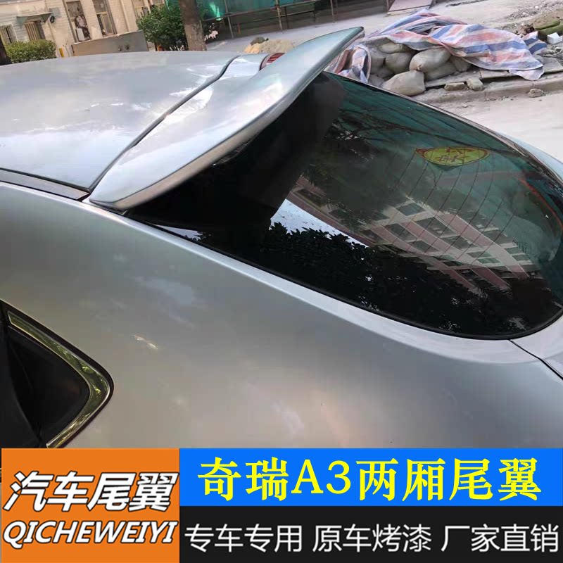 Applicable Chery A3 Two-compartment tail Chery A3 Two-compartment modified tail Chery A3 Two-compartment modified special tail