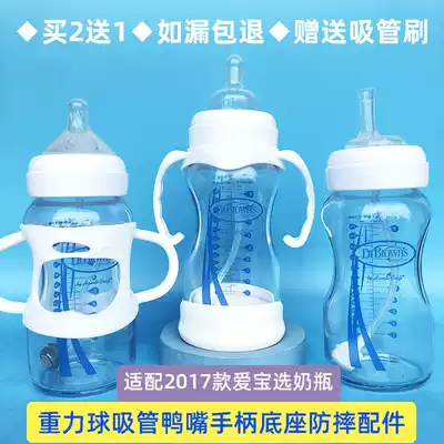 Adapt to Dr. Brown 2017 Aibao Choose Glass Plastic Milk Drinking Straw Gravity Ball Handle Duck Handle Handle