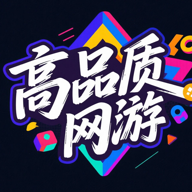 小羊网游高品质工作室