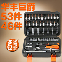 Huafeng giant arrow 53 piece socket set car combination tool set socket ratchet wrench set repair tool