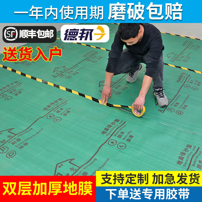 Decorate plastic film floor ceramic tile floor protective film home decoration disposable thickened moisture-proof film indoor floor protective mat