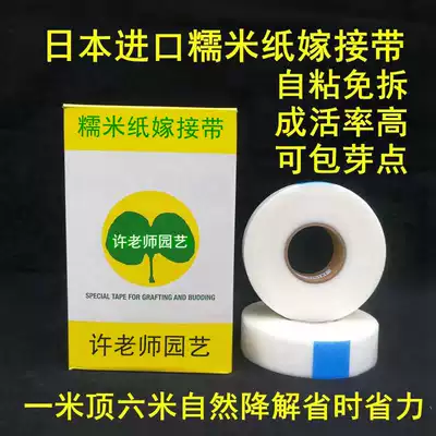 Glutinous rice paper grafting belt waterproof free-disassembly self-degradable monthly golden rice fruit tree special glutinous rice film Teacher Xu gardening