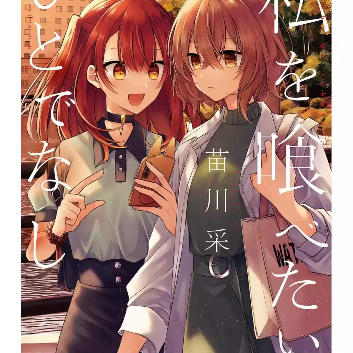 訂】日版小說死神公女フリージアは、さよならを知らない