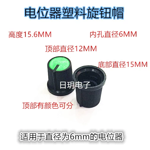 chiết áp điện tử Núm chiết áp 2 màu nắp núm đường kính trong 6mm điều chỉnh âm lượng Bộ khuếch đại công suất núm chống trượt sọc viền màu chiết áp quạt sino chiết áp đôi