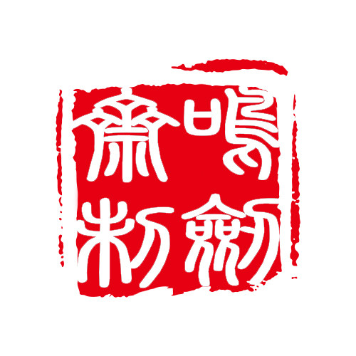 鸣剑斋
