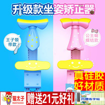 Cat Prince childrens writing sitting posture corrector Primary school students learn to write correct posture Vision protector children