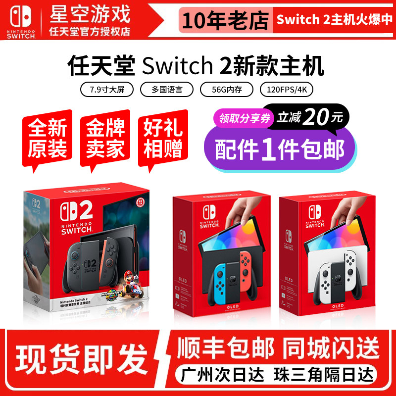 Игровая консоль Nintendo Switch2 NS2 портативная NSOLED японская и гонконгская версии Pokémon ZA Carriage World Fitness Ring