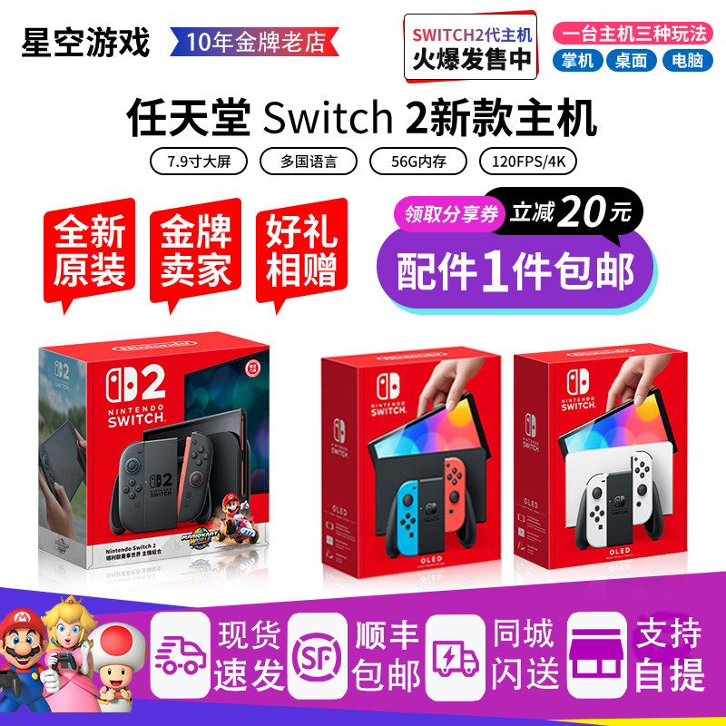 Игровая консоль Nintendo Switch2 NS2 портативная NSOLED японская и гонконгская версии фитнес-кольца Pokémon ZA Zelda