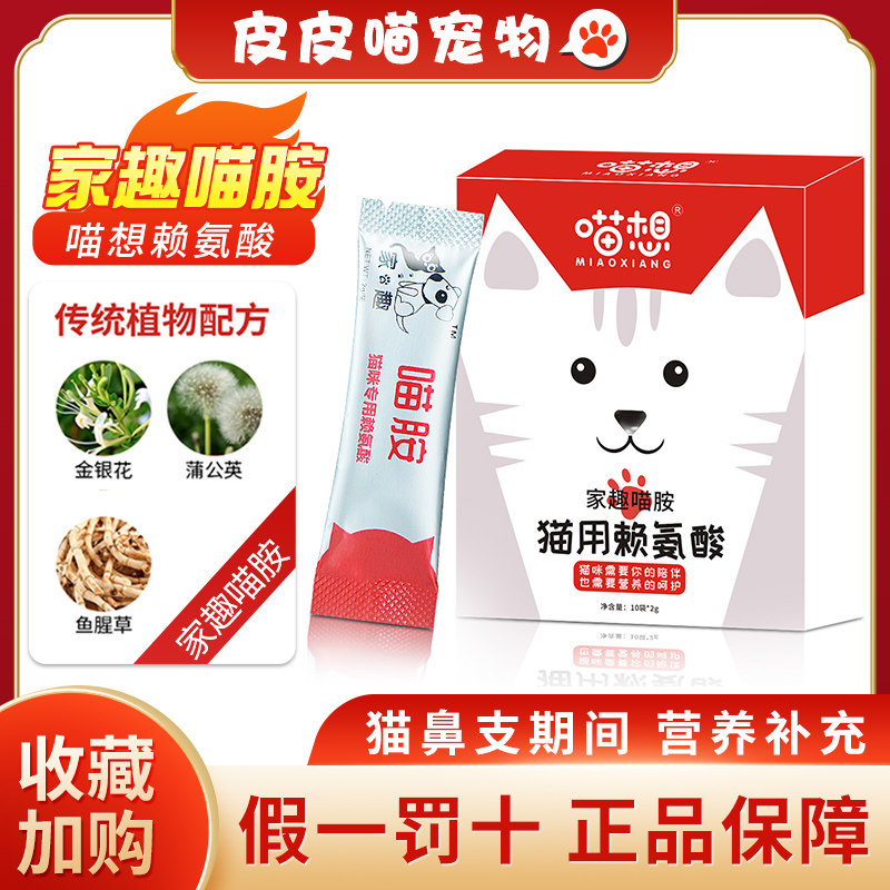 Meow like Meow Nose Ann cat special nasal branch care sneeze tears lysine powder cat amine