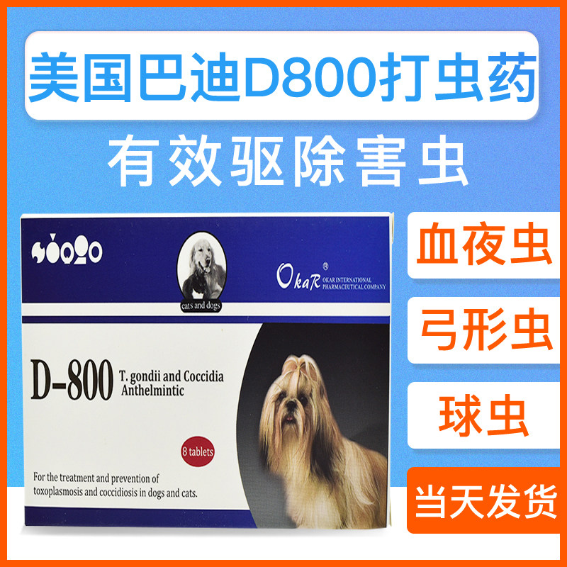 Buddy D-800 half box of 4 capsules for dogs and cats toxoplasma gondii coccidia deworming medicine dog deworming medicine D800