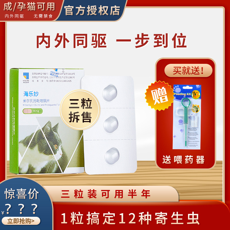 Sea Leiny kittens insect repellent into cat with large darling love body inside and outside the same drive with tapeworm flea ear mites 56mg