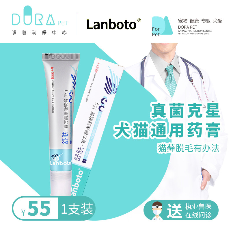 Schuskin Pet Dermatology Ointment for Fungi Dogs Teddy Kitty anti-inflammatory Anti-Itch Cat and Cat Moss