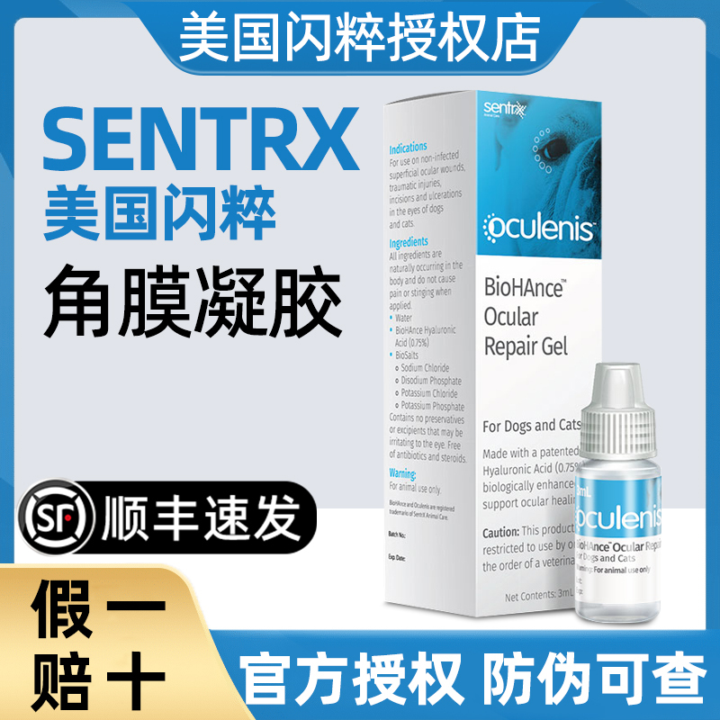 Shining Sentrx American Orthokeratology Gel Pet Cats and Dogs Ulcer Inflammation Eye Drops Dry Eye Drops Shining Sentrx American Orthokeratology Gel Pet Cats and Dogs Ulcer Inflammation Eye Drops Dry Eye Drops