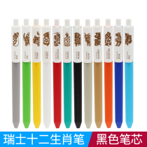 Swiss PREMEC skillfully CHALK twelve Zodiac press neutral gel pen 0 5mm student black water pen signature pen