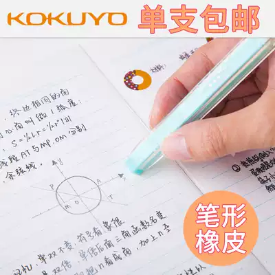 Japan KOKUYOI national reputation fine wipe rubber creative press type pen eraser art painting like skin