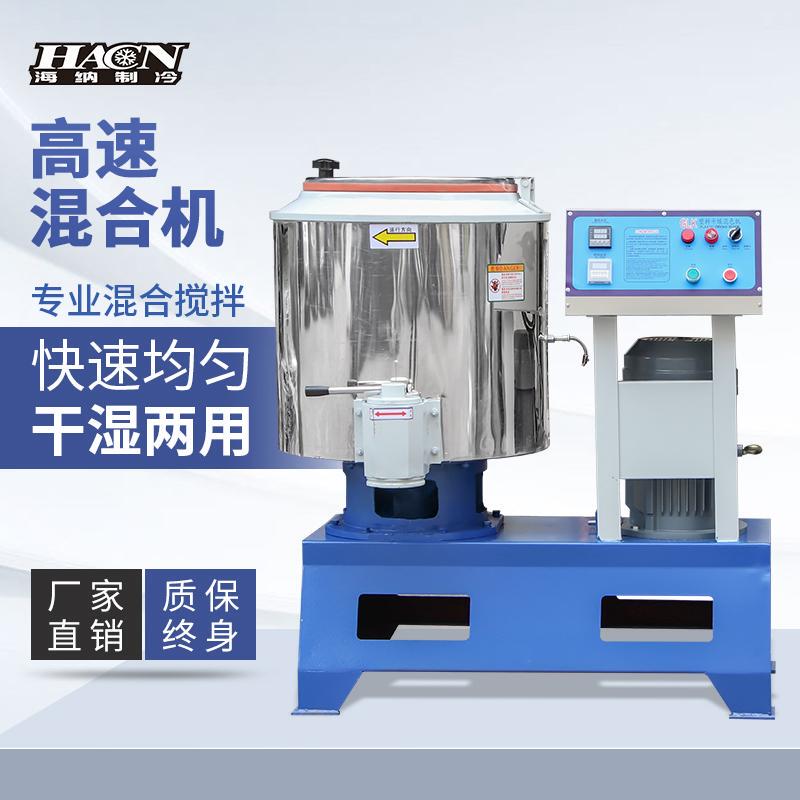 High-Speed Mixer Stainless Steel Mixing Machine Powder Granule Mixer 100kg Rubber Heating Drying Mixer