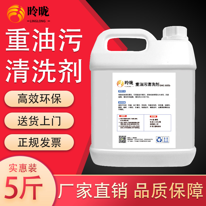 Oil pollution strong cleaning agent Industrial machine tool machinery equipment cleaning agent household range hood kitchen oil cleaning agent