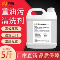 Oil Strong Cleaner Industrial Machine Tools Machinery Equipment Cleaner Household Range Hood Kitchen Oil Stain Cleaner